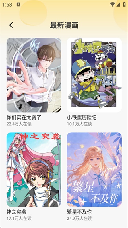深夜漫画大全截图1