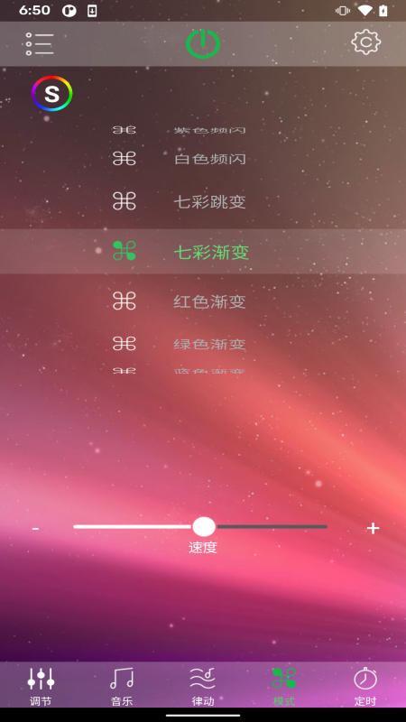 HappyLighting氛围灯截图4