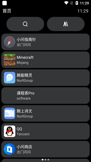 amarket手表应用商店官方版截图4