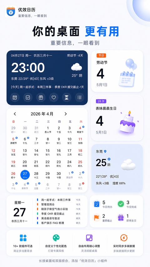 优效日历绿色版截图1