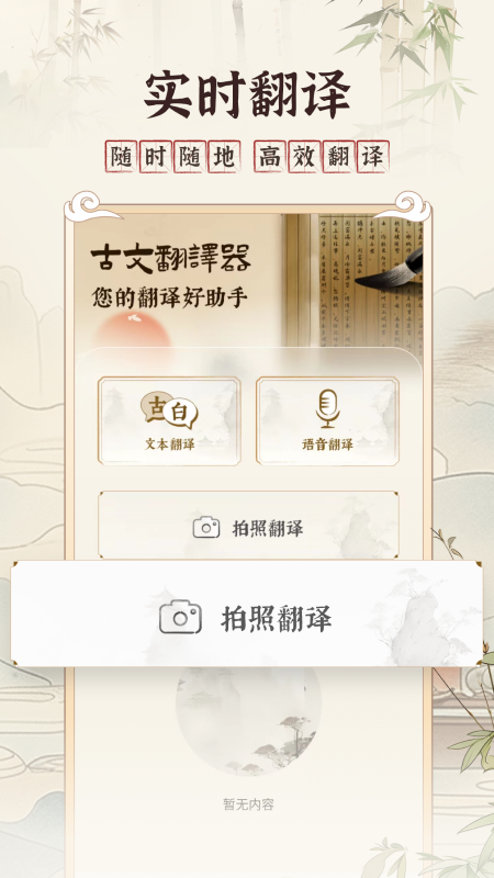 古文翻译器截图1