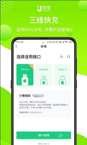 街电充电宝截图1