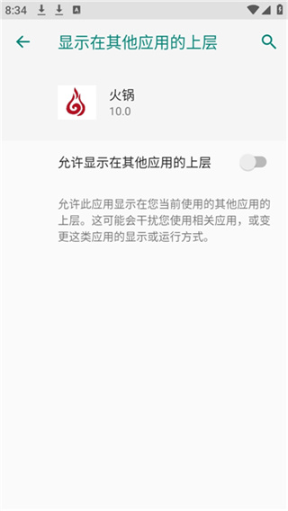 火锅直装截图2
