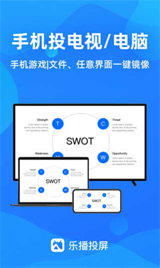 乐播投屏手机投屏截图1