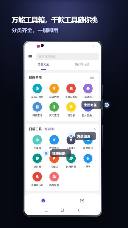 轻集工具箱旧版截图3