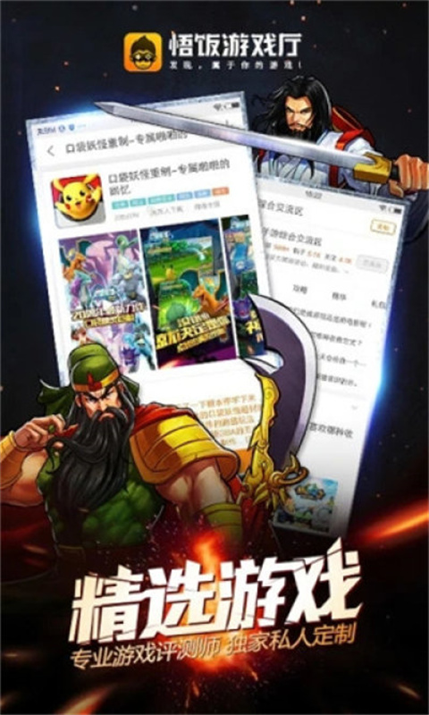 悟空游戏厅免费版截图4