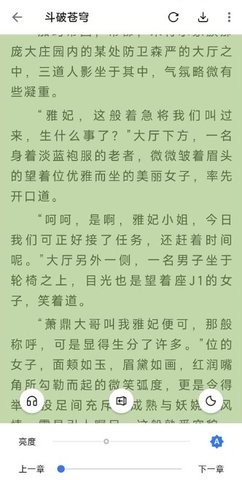 飞鱼阅读截图3