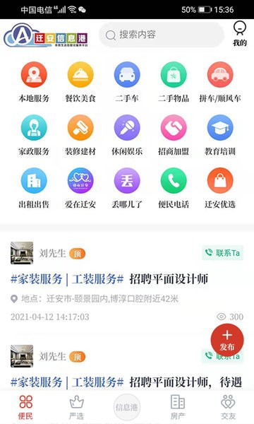 迁安信息港app截图1