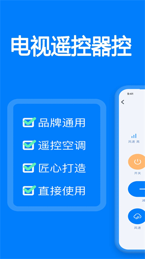 电视遥控器控app手机版截图2