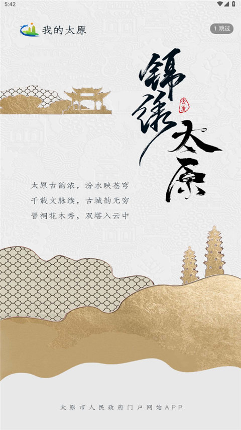 我的太原截图3