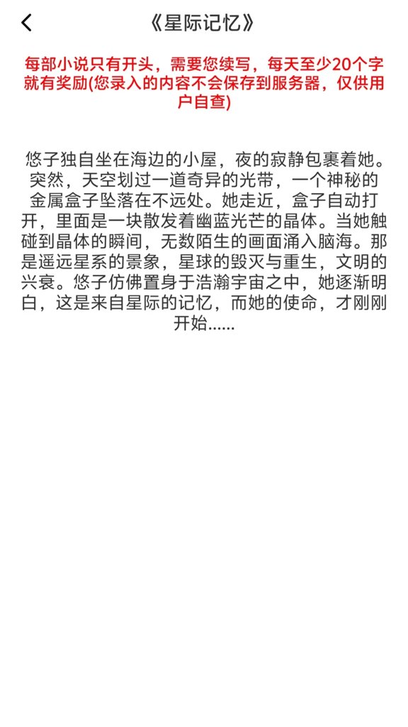 小说录入赚钱app截图3