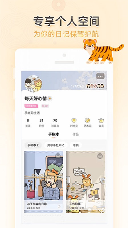 时光手帐截图3