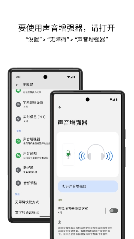 谷歌声音增强器截图2