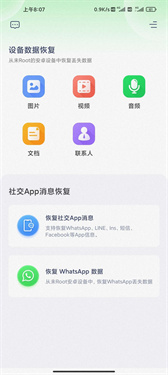 UltData截图1