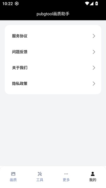 地铁逃生画质助手截图3