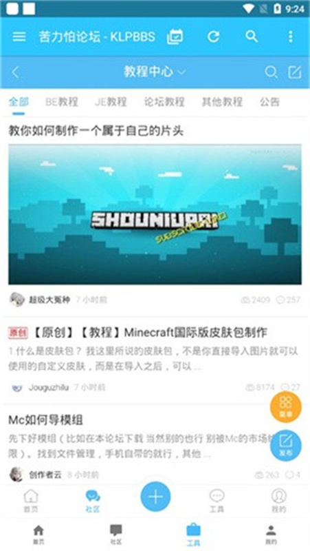苦力怕论坛基岩版截图1