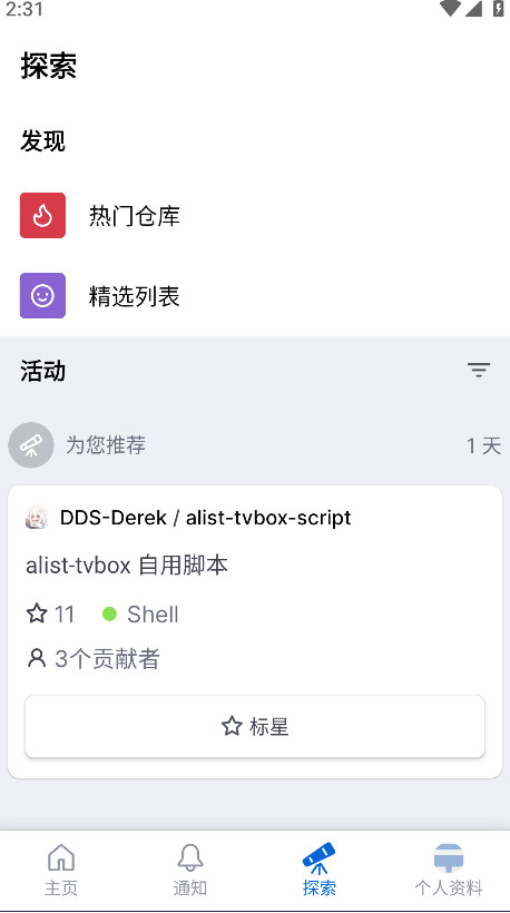 github截图3