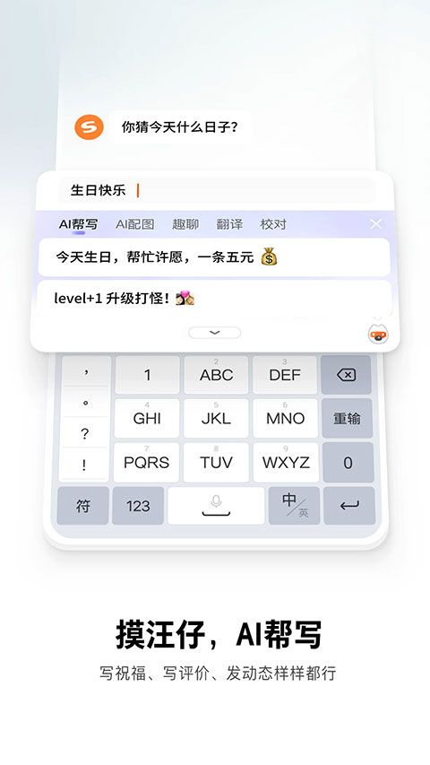 搜狗输入法 v12.24.3 安卓版截图2