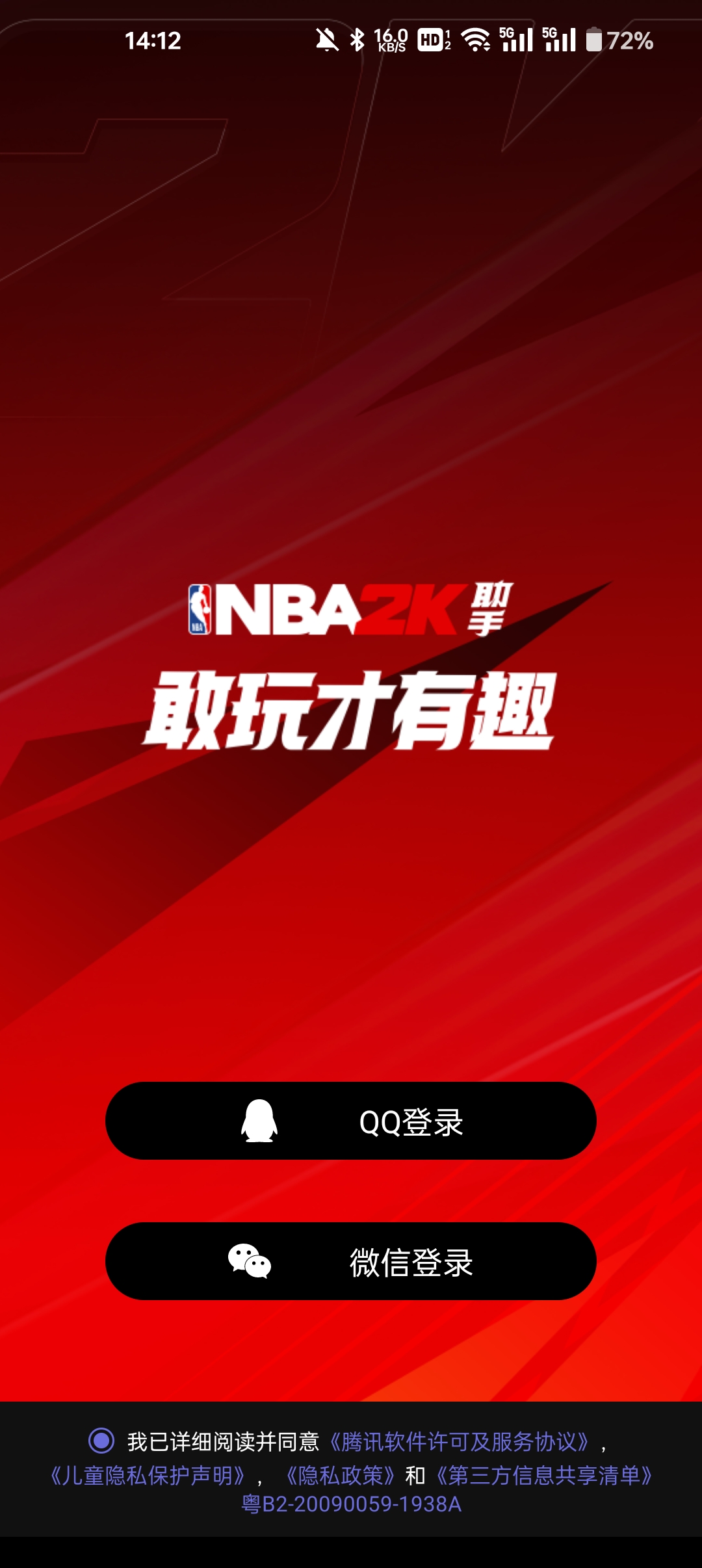 NBA2K助手截图4