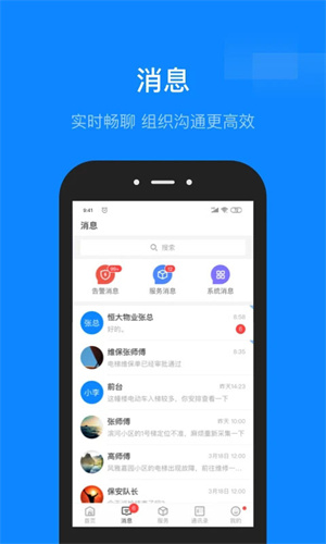 维小保云梯app截图3