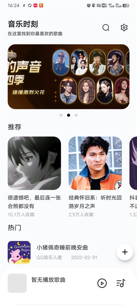 音乐时刻截图4