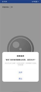麦乐工具箱安卓版截图3