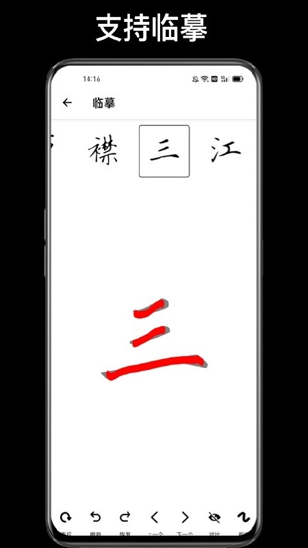 练字大师截图1