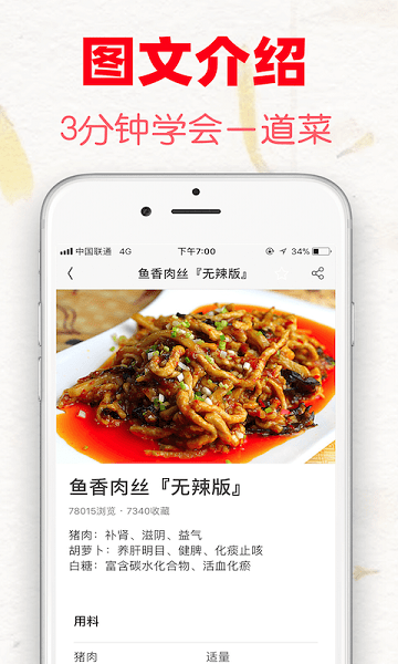 超级菜谱大全app截图3