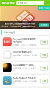 西西软件盒截图2