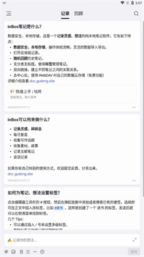 inBox笔记截图3