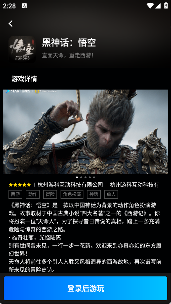 腾讯START云游戏免费版截图4