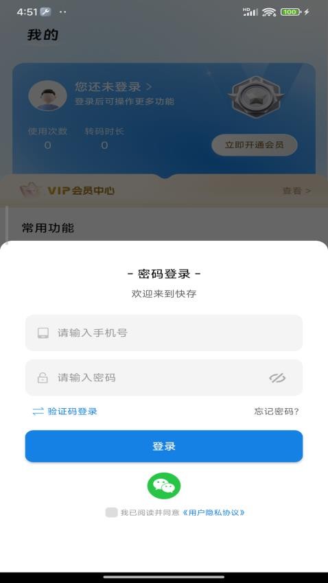 快存截图3
