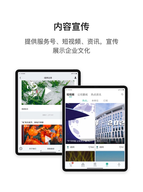 i国网登录app国家电网下载截图4