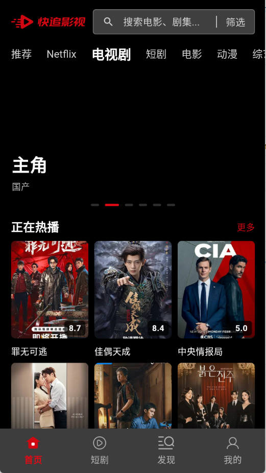 快追影视截图1