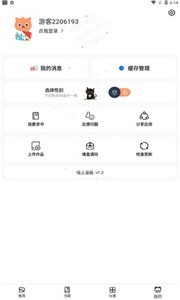 喵上漫画app截图1