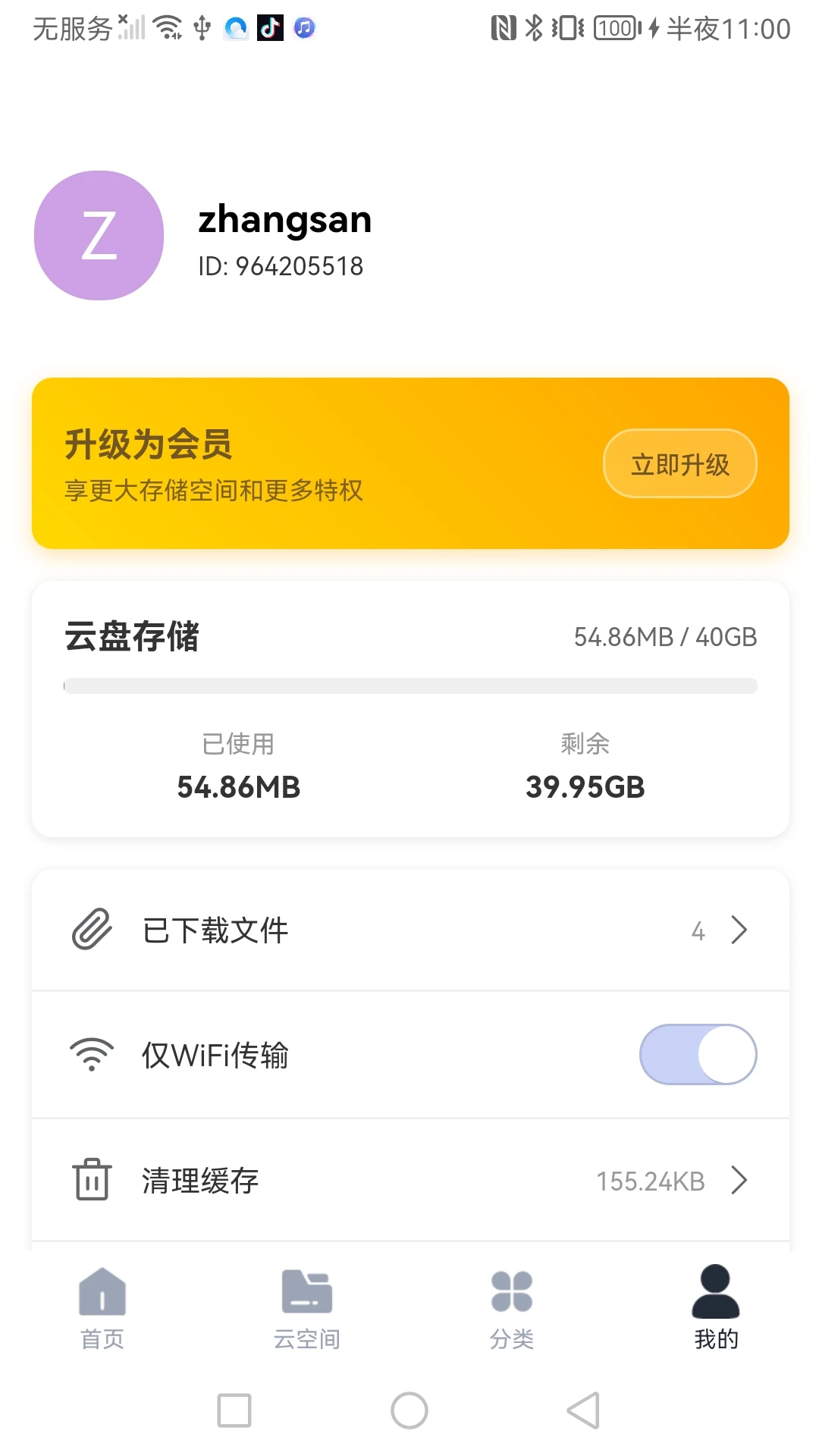 昂美云盘截图3