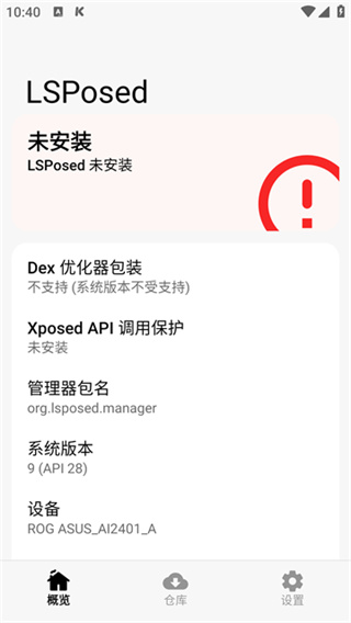 lsp框架免root版截图1