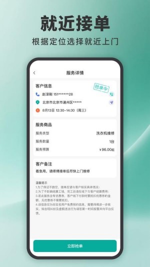 家政接单宝最新版截图4