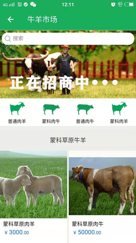三农羊倌截图3