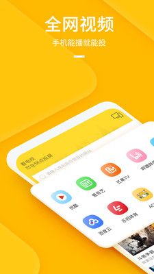 快点投屏截图2