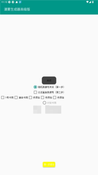 漫雾生成器截图2