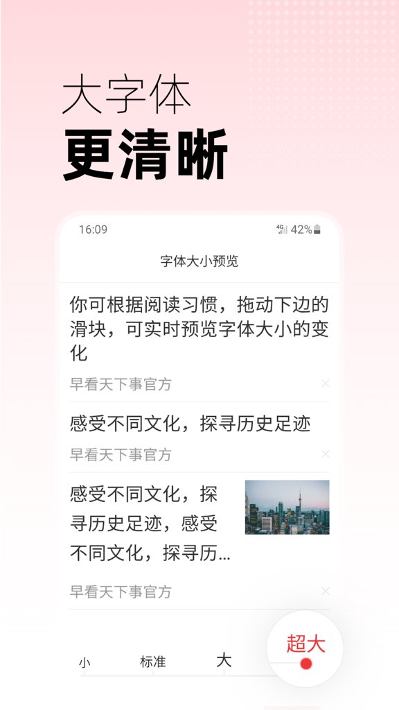 早看天下视软件截图2