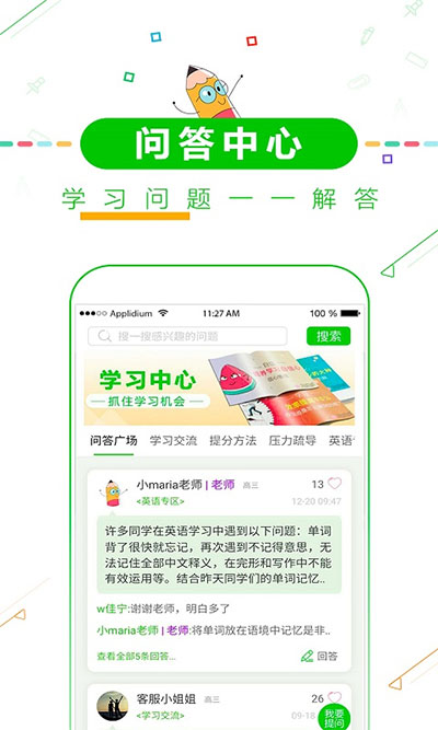高中高考倒计时截图5
