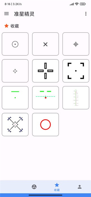 吃鸡准星精灵截图3
