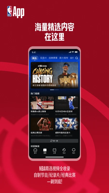 NBA截图1