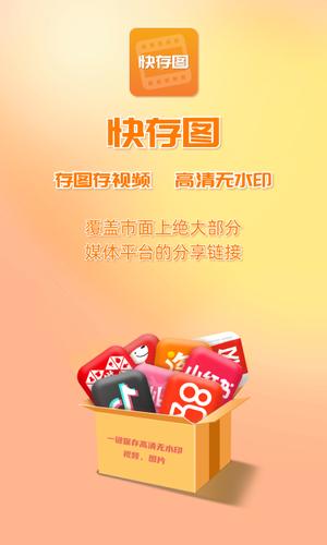 快存图截图1