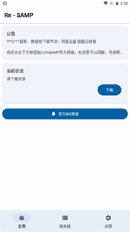 samp联机工具截图3