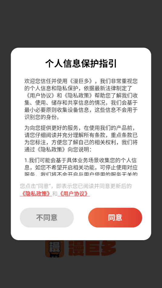 漫巨多截图3