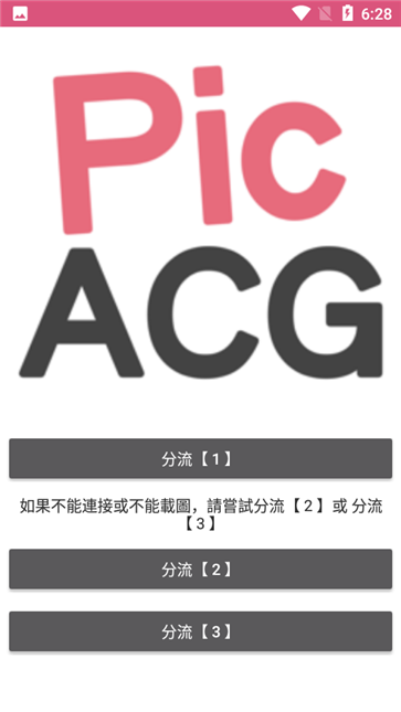哔咔漫画acg截图2