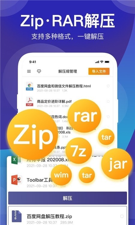 zip解压缩管理截图1